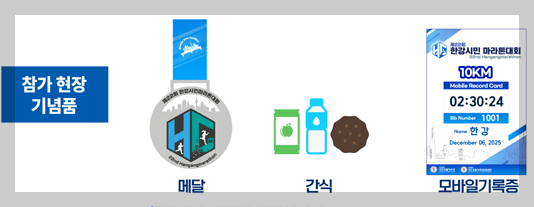한강마라톤-기념품-5