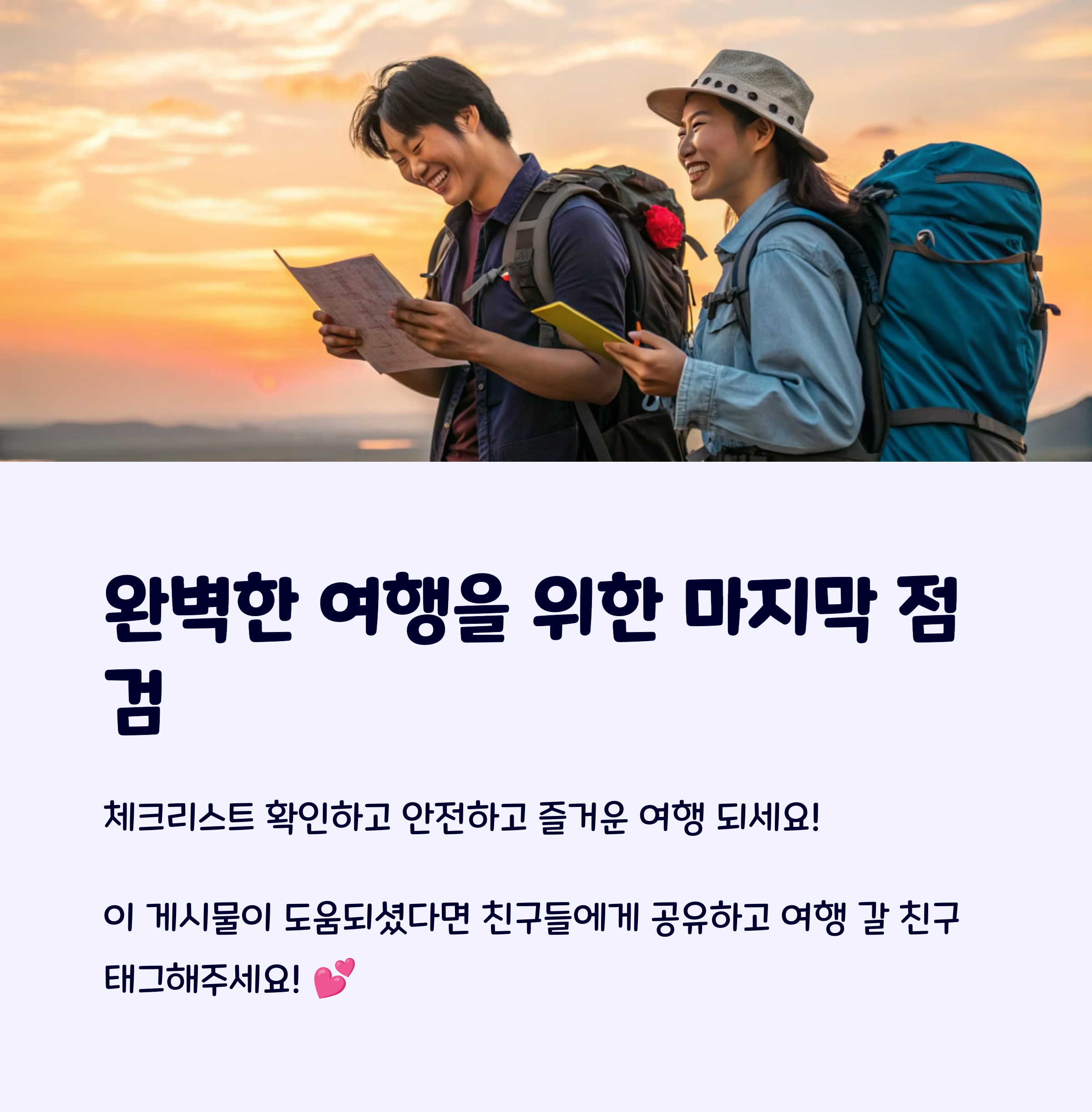 국내여행체크리스트