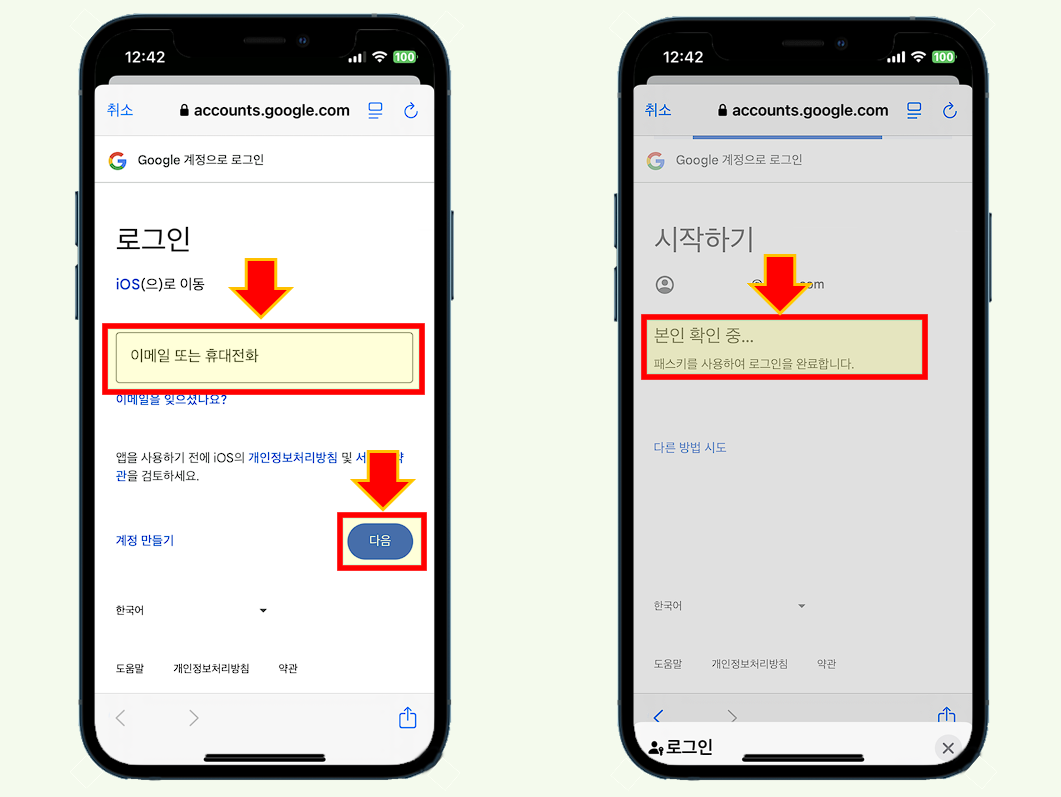 Google 계정을 입력하면, 본인 인증을 합니다.