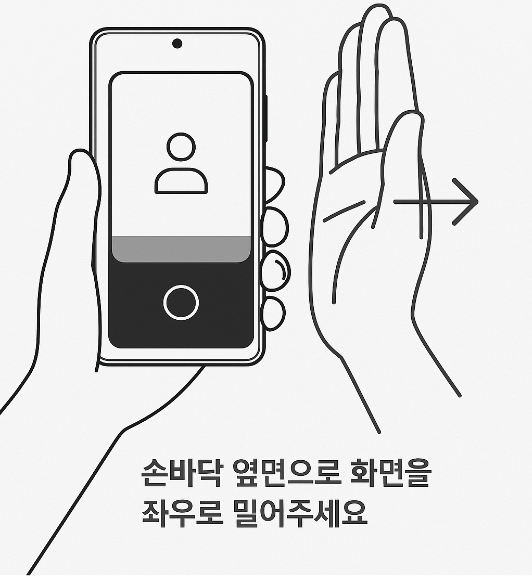 방법 2: 손날로 밀어서 찍기 - 한 손으로 편리하게