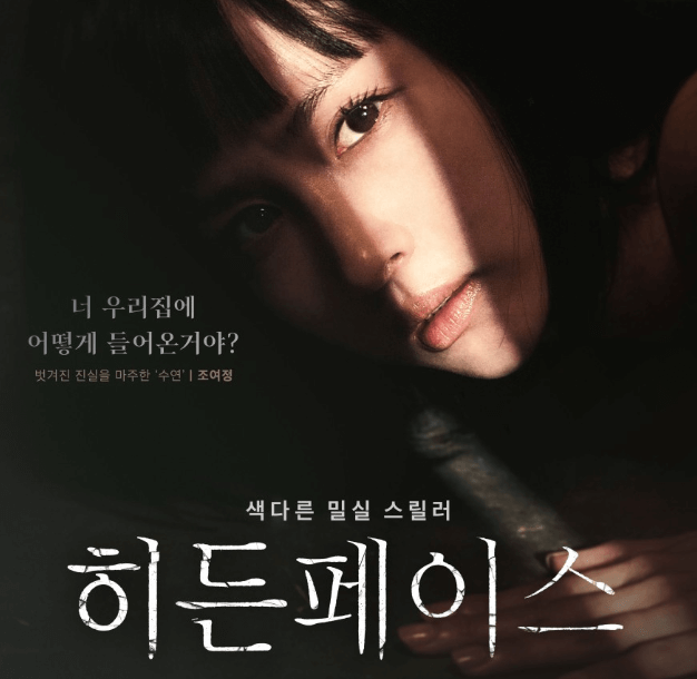 &ldquo;히든 페이스&rdquo;