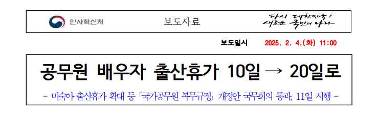 공무원 배우자 출산휴가 확대