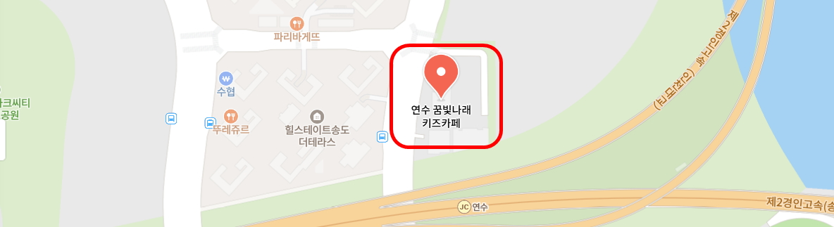 연수 꿈빛나래 키즈카페 이용요금, 운영시간,예약방법!