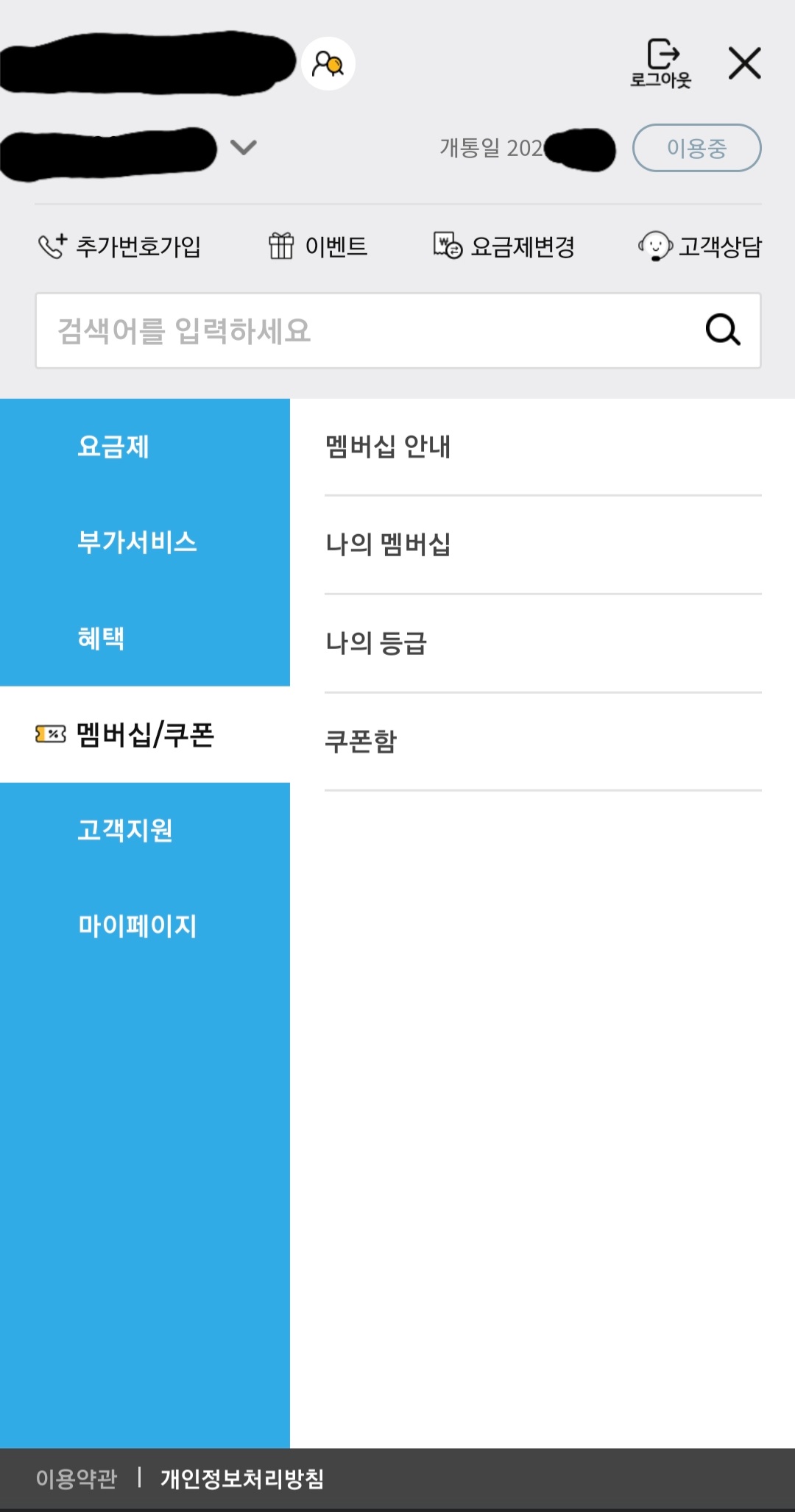 리브모바일 멤버십 확인 방법