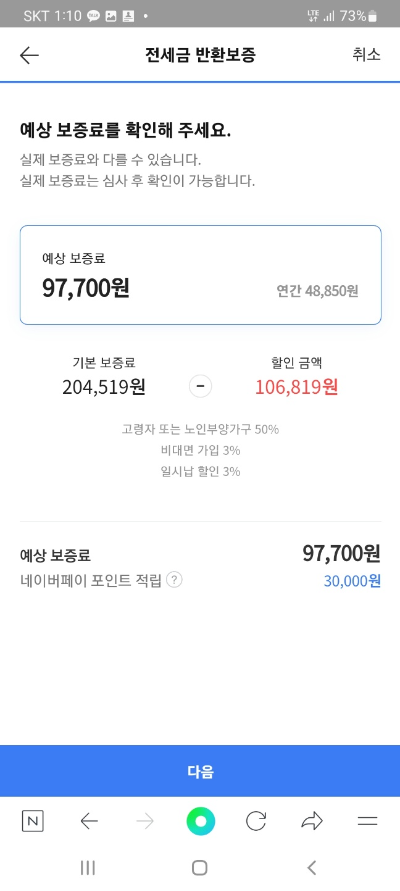 전세금 반환 보증 보험 신청 + 승인 결정 후기