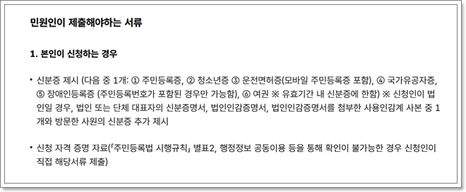 전입세대확인서 제출서류