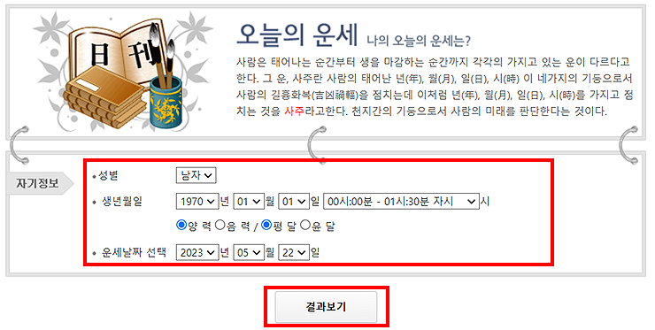 뽐뿌-오늘의-운세-자기-정보-입력