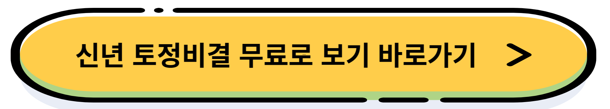 2024년 삼재인 띠는? 삼재를 피하는 방법(들삼재, 눌삼재, 날삼재)
