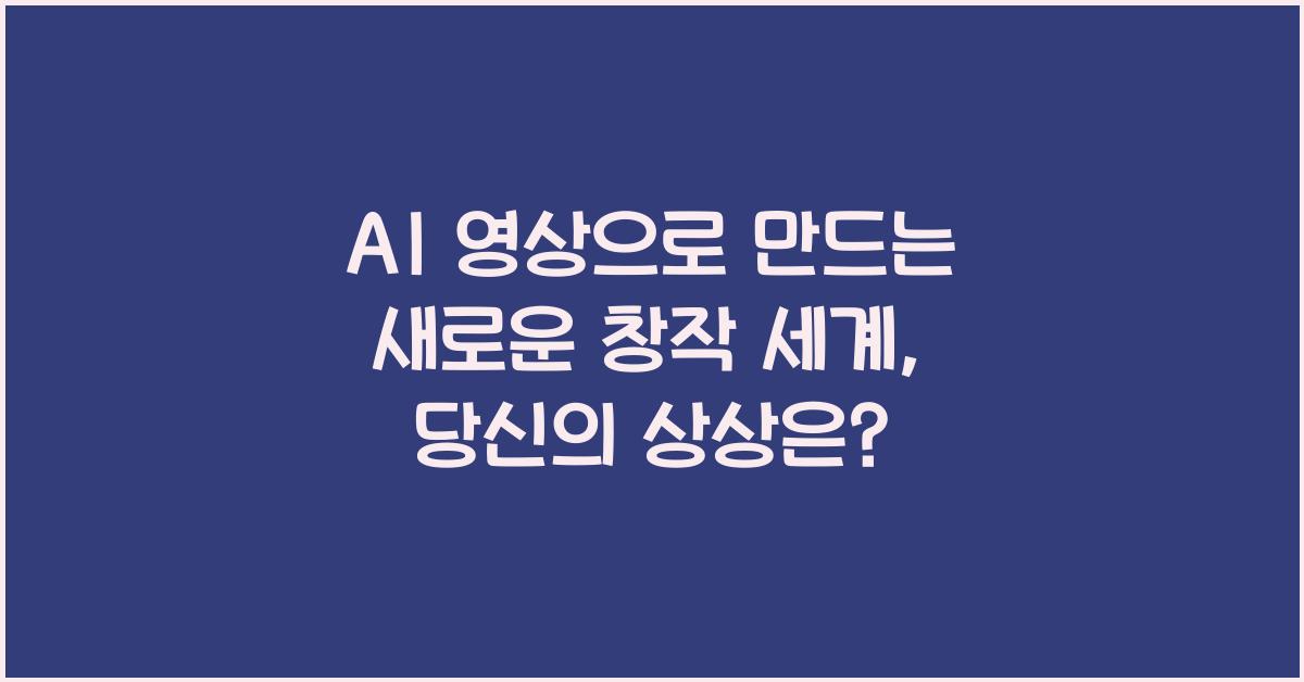 ai 영상