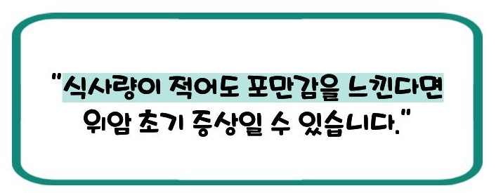 위암 초기증상
