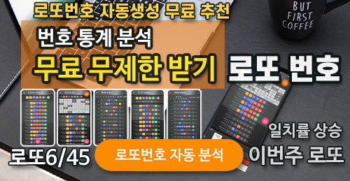 로또 반호 1032회 자동 예상번호 분석