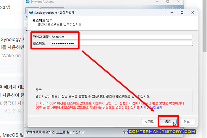 시놀로지 메모리 테스트 관리자 계정