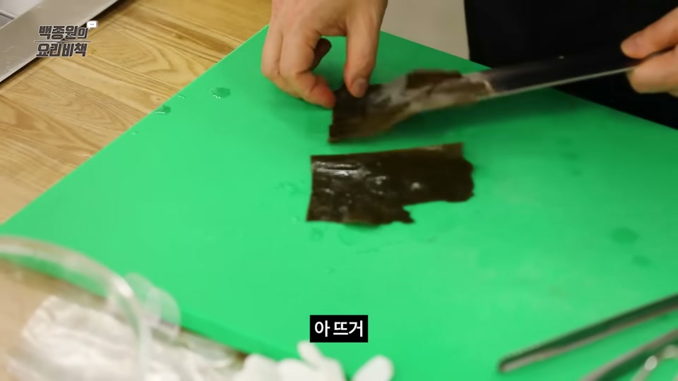 다시마를 채 써는 장면
