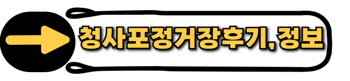 청사포정거장 링크
