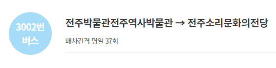 미스트롯3-전국투어-콘서트-in-전주-공연장소-찾아오는-길