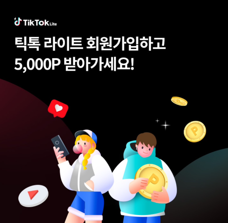 OK캐쉬백 틱톡 라이트 오퀴즈 1월 23일 정답 틱톡 라이트 신규가입 OK캐쉬백 5천P