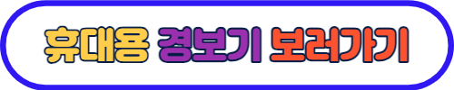 경보기