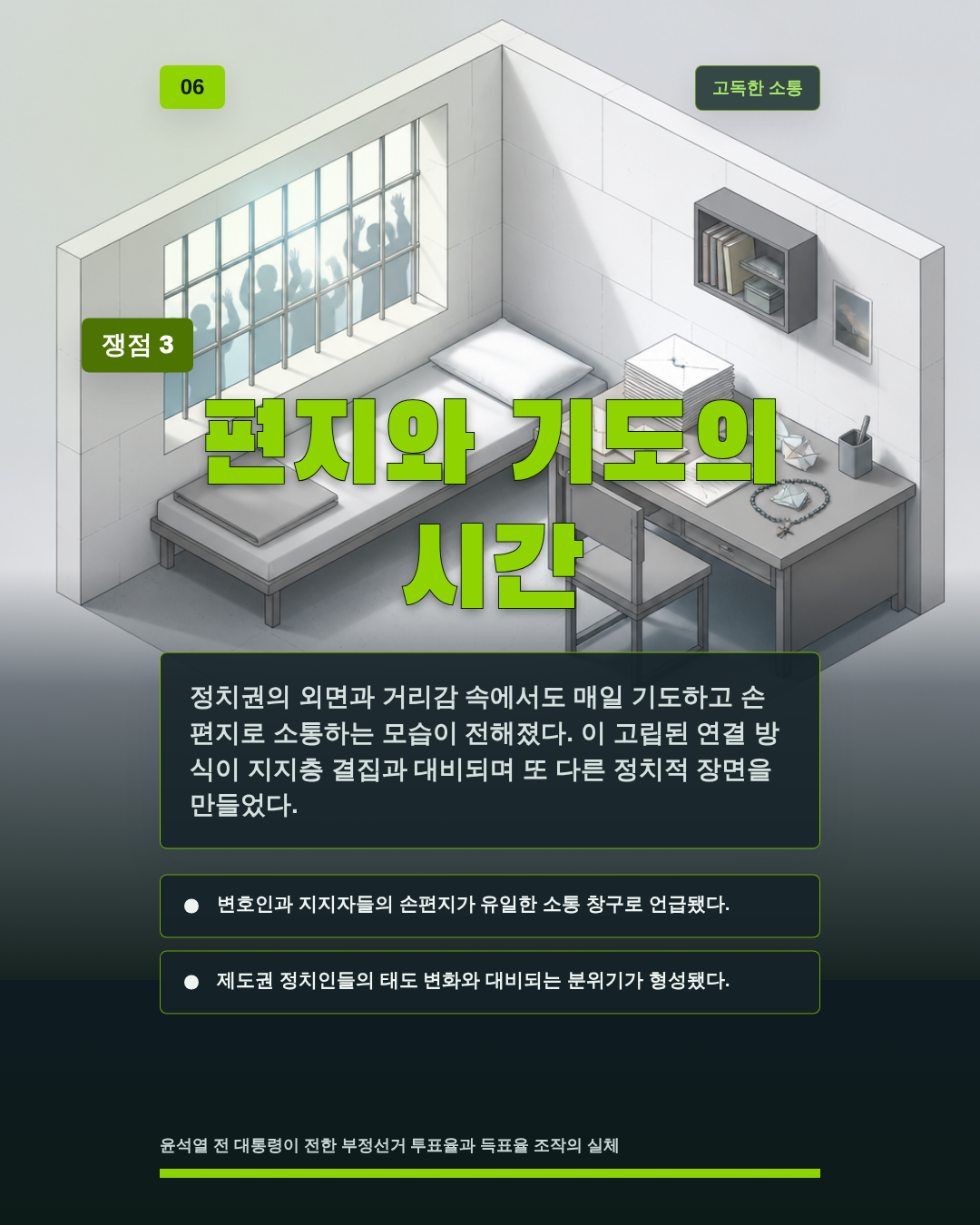 편지와 기도의 시간