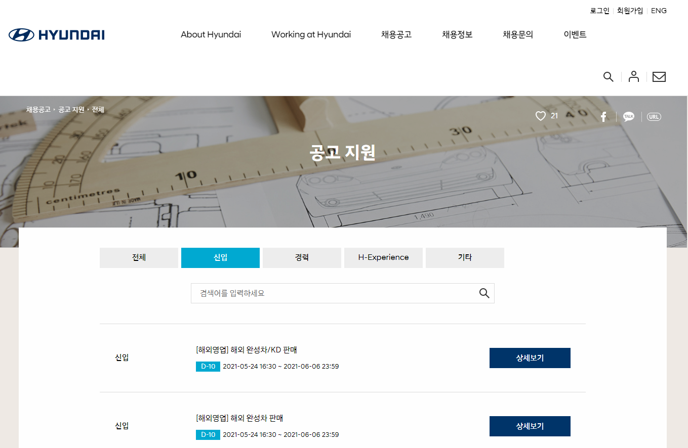현대자동차 그룹 신입 채용