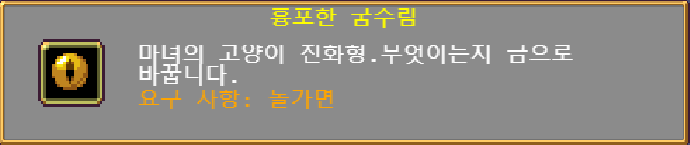 마녀의 고양이 진화 무기 - 흉포한 굶주림