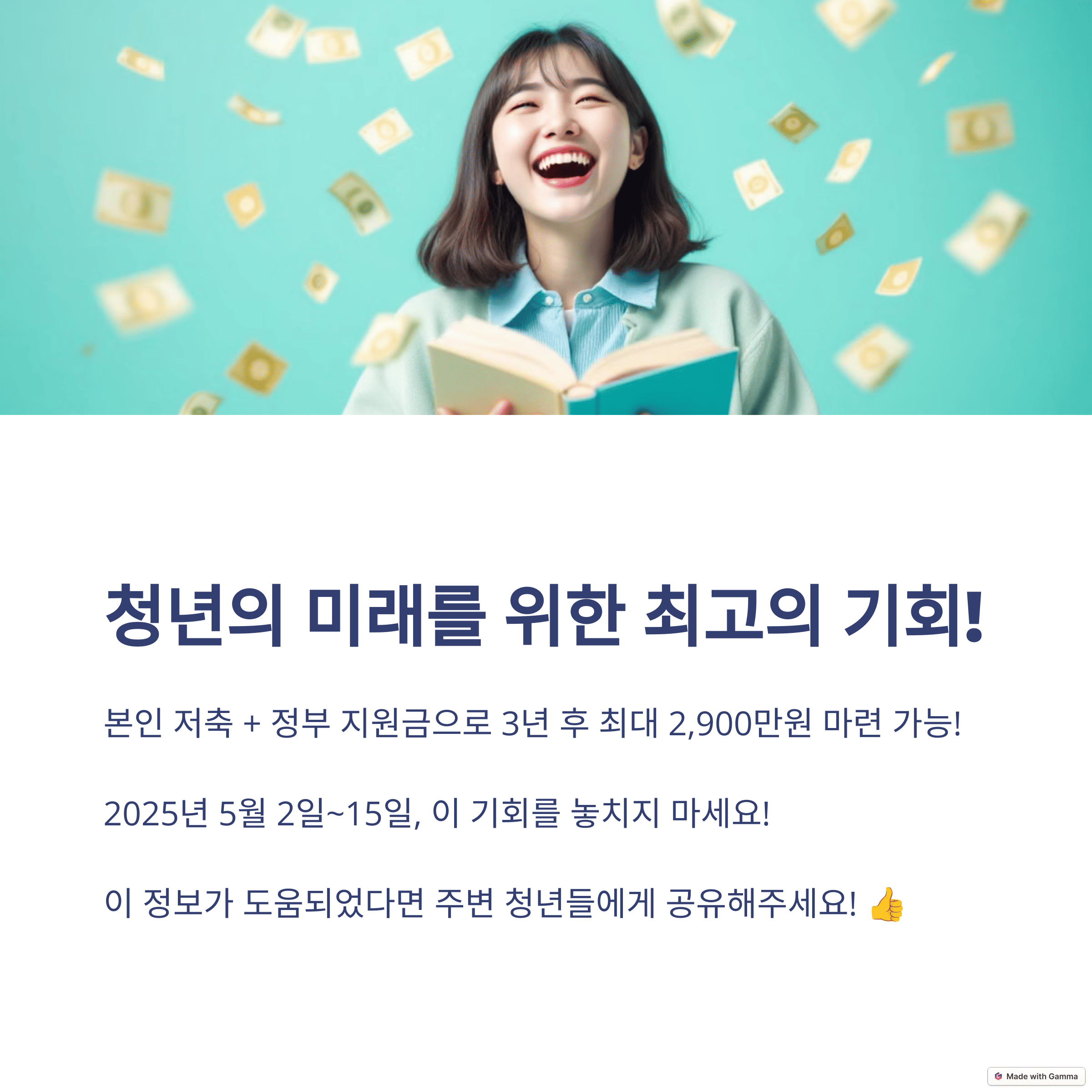 청년내일저축계좌: 최대 1,080만원 더 받는 방법!
