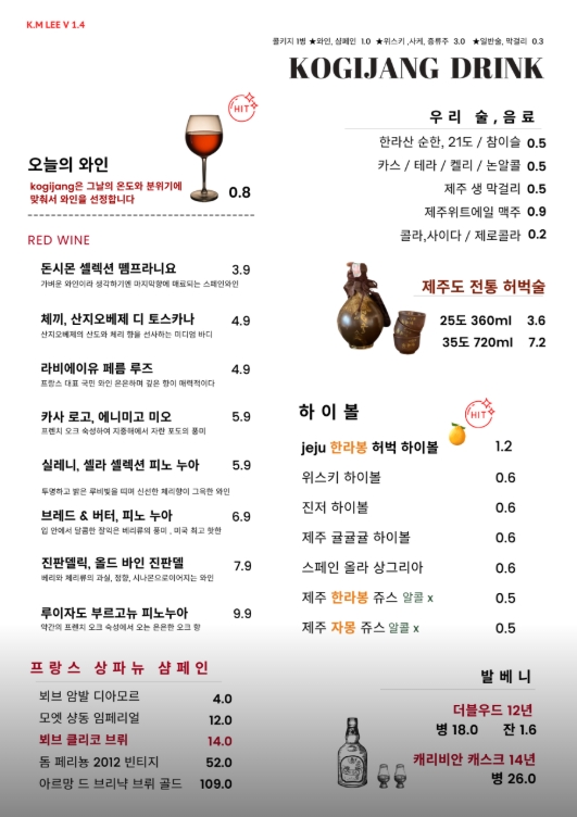 고기장 주류 메뉴판
