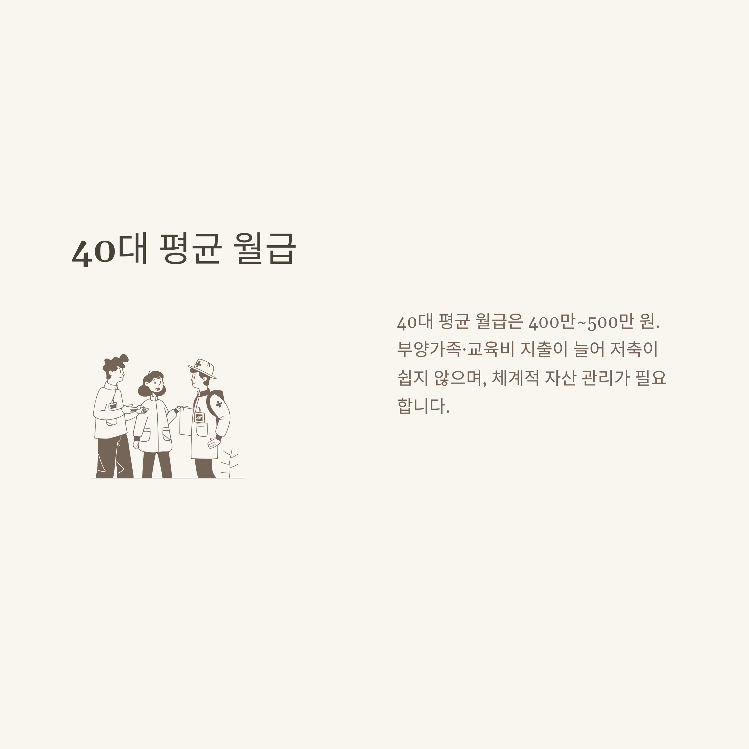 직장인 평균 월급 완벽 분석: 30대·40대 연봉과 세후 실수령액, 저축률까지3