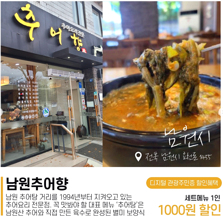 남원추어탕