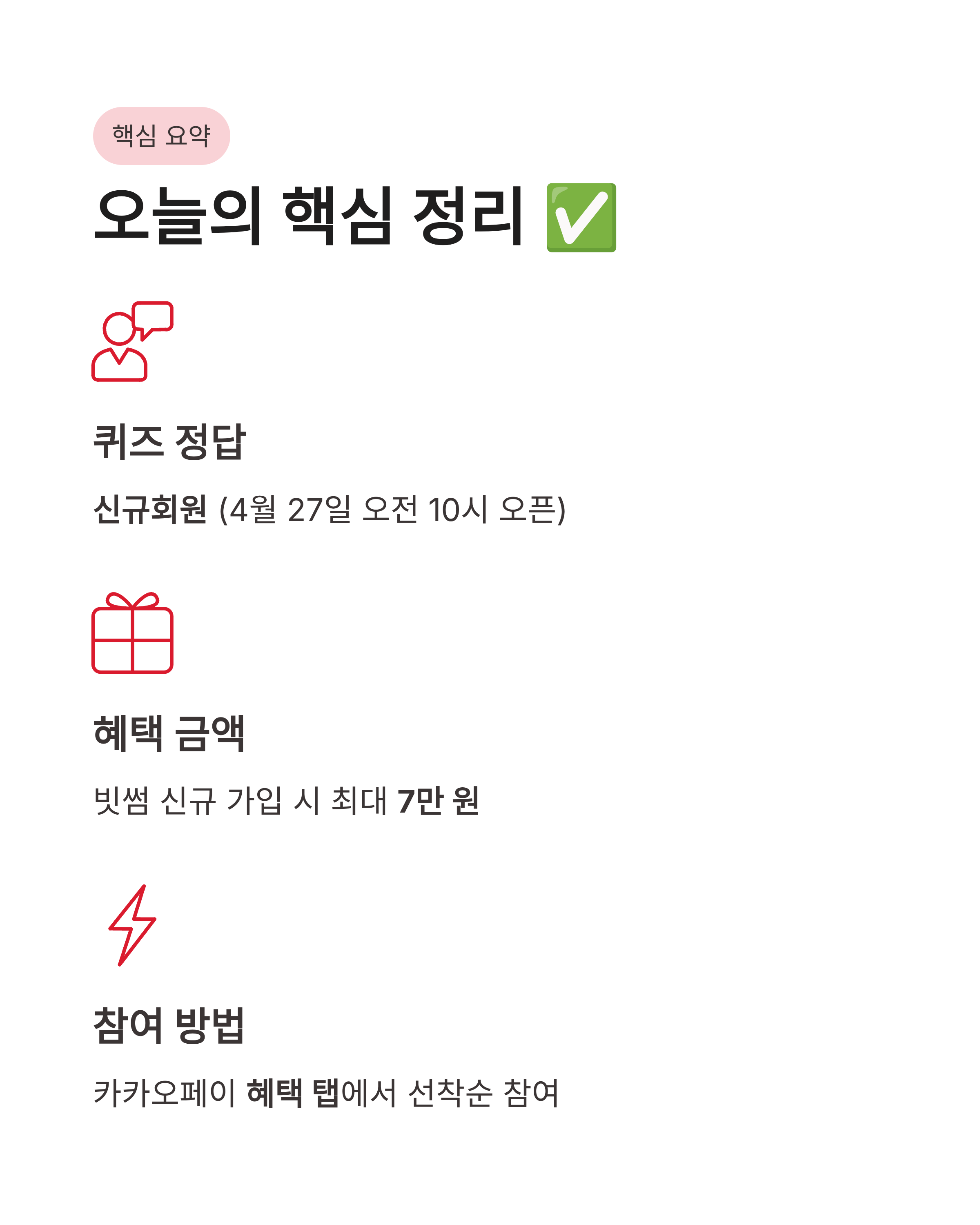 4월27일 카카오페이 퀴즈타임정답 빗썸 투자지원금 7만원 놓치지 마세요!