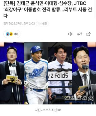 최강야구 시즌4 멤버 선수단