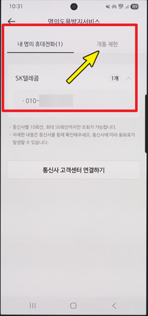 명의도용방지서비스 신청