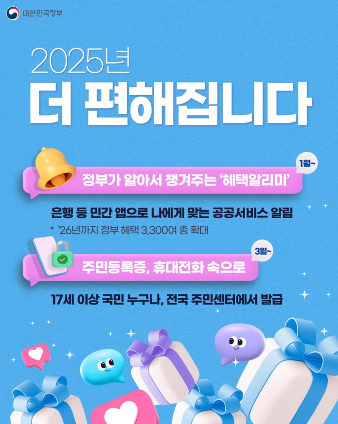 혜택알리미 다운로드 마무리