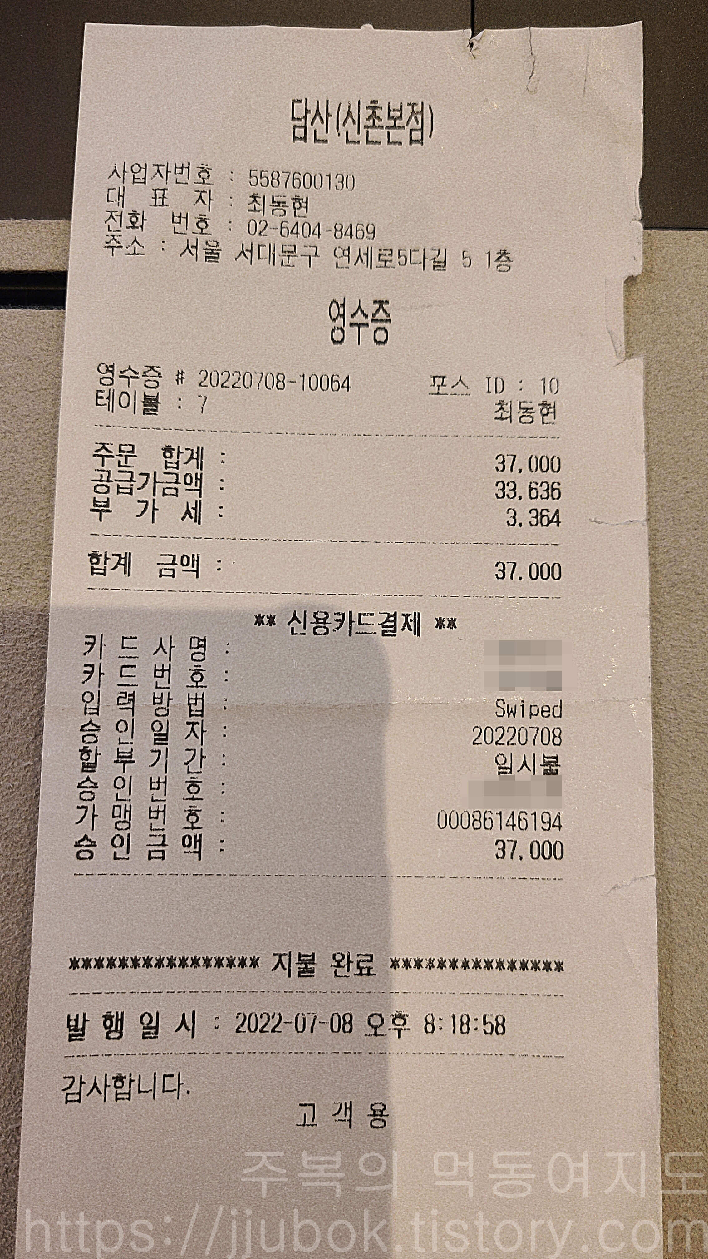 담산-내돈내산-인증