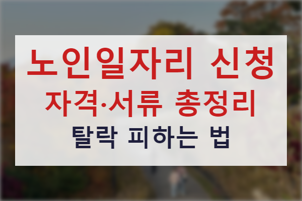가을 공원을 걷는 노인들