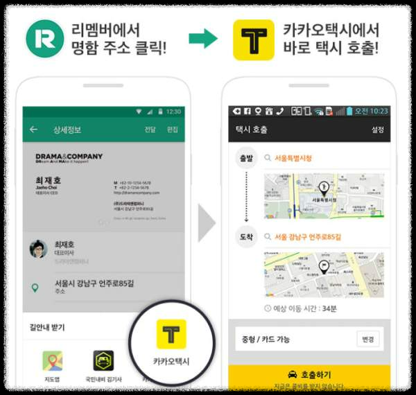 카카오택시 업데이트하기 &ndash; 최신 기능과 혜택을 놓치지 마세요!