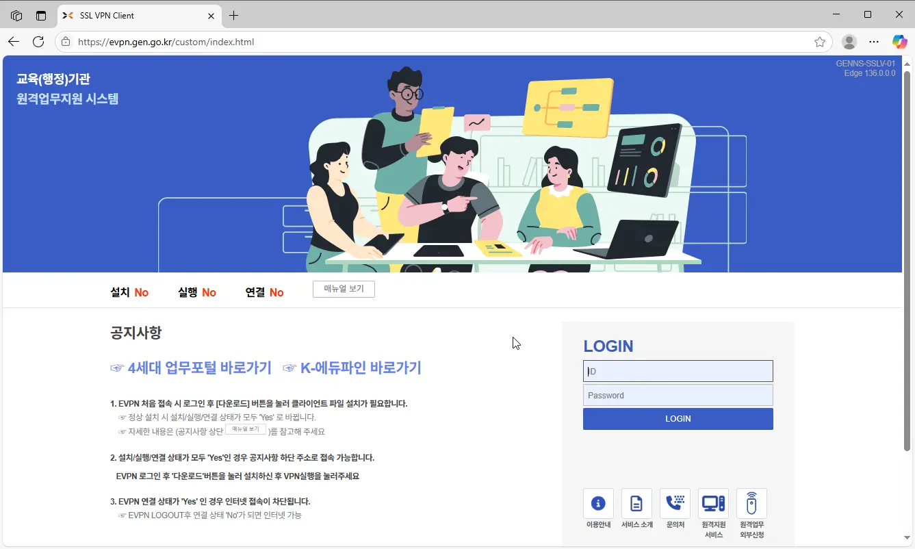 광주교육청 4세대 eVPN 원격업무지원서비스