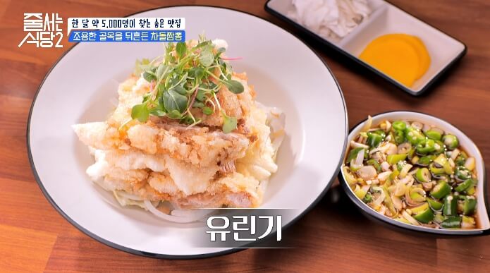 줄서는식당2-유린기