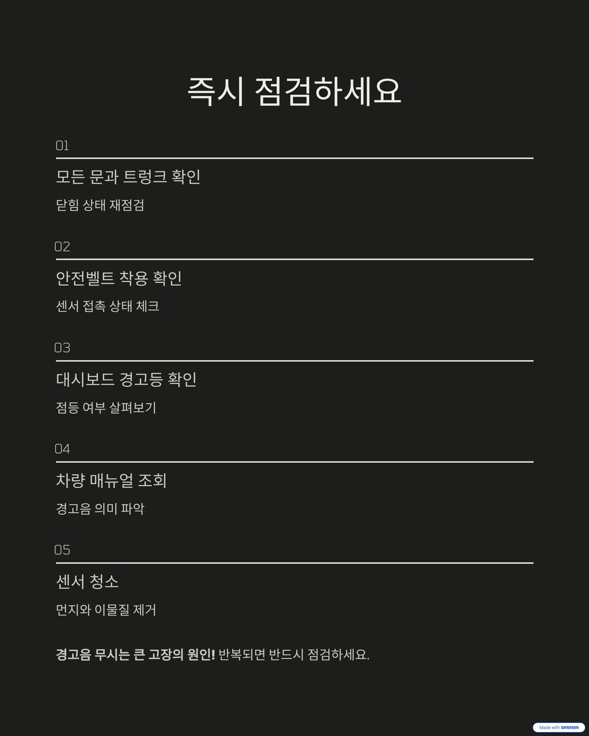 차에서 삐삐 소리 경고음