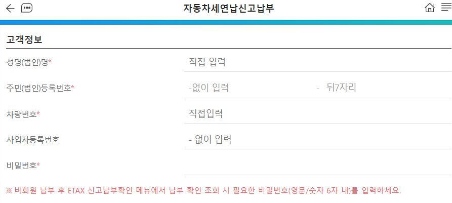 자동차세 연납 ETAX 작성방법