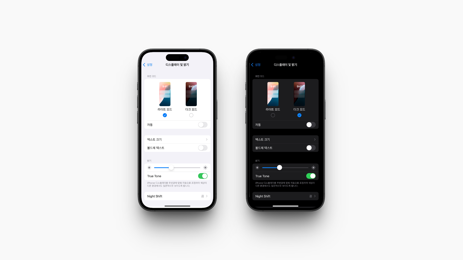 라이트 모드와 다크 모드