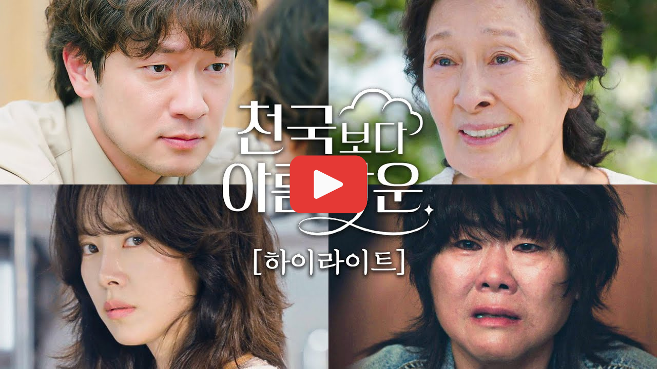 천국보다 아름다운 몇부작 ott 등장인물 관계도 줄거리 총정리