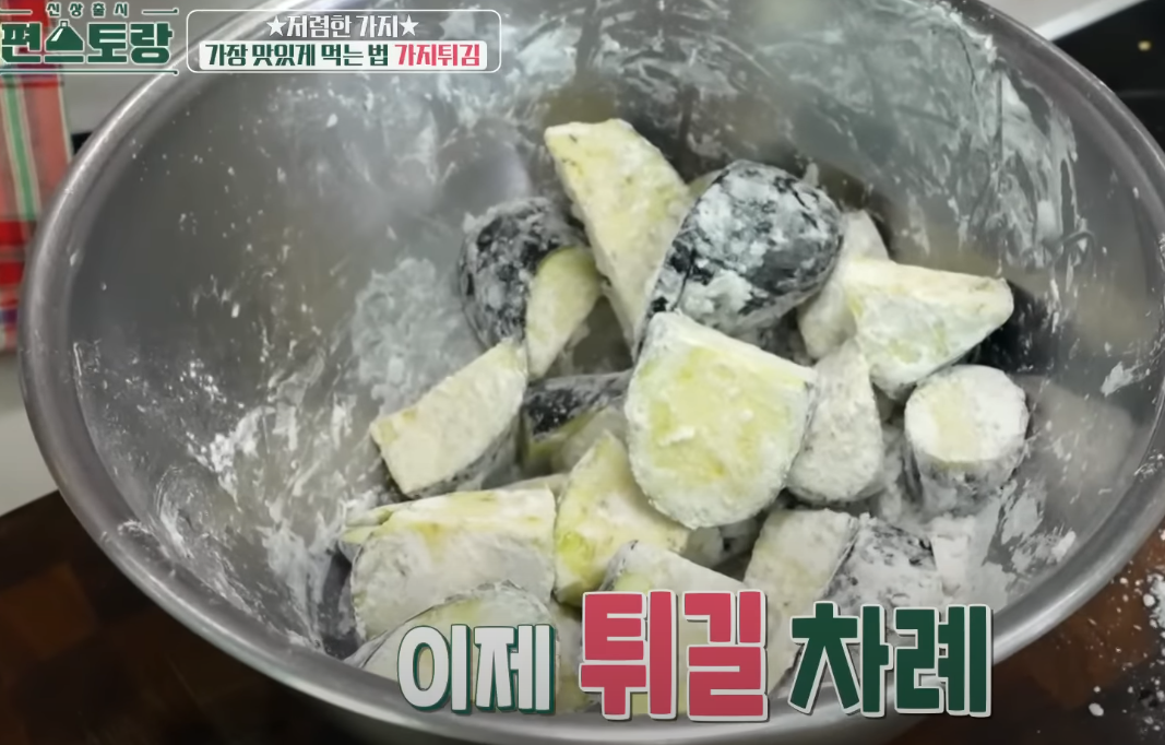 가지튀김 저렴한 가지요리 맛있게 하는법 