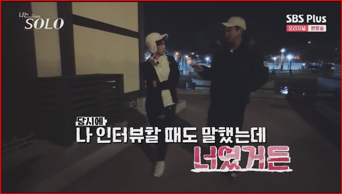 나는솔로-13기-현숙-상철-데이트