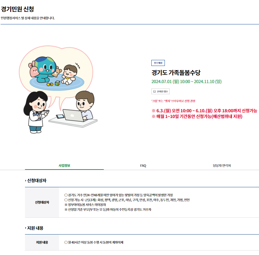 가족돌봄 신청