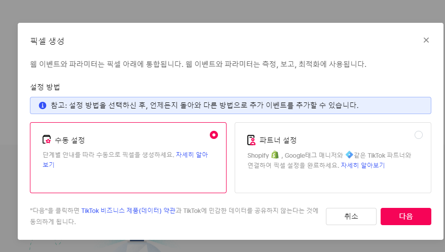 아임웹 - 틱톡 픽셀 설치하는 방법