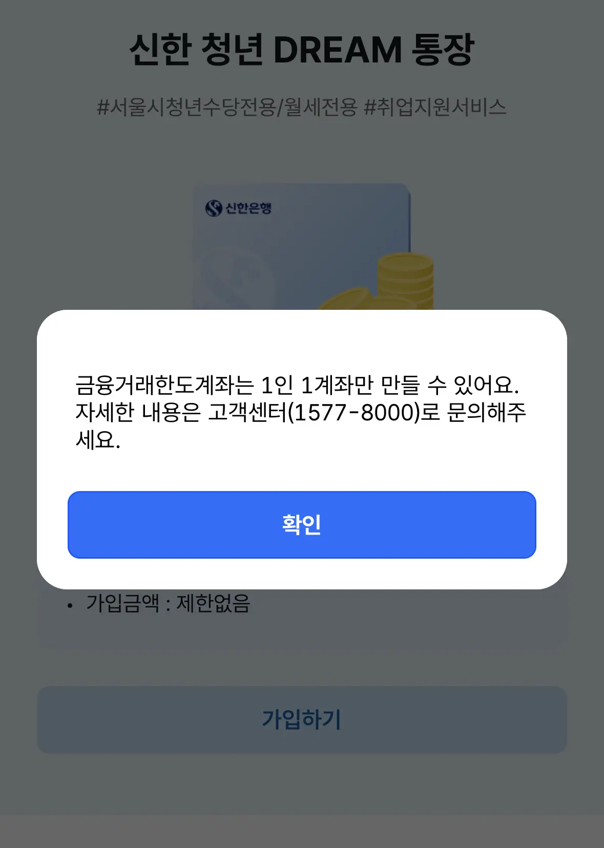 금융거래한도계좌-1인-1계좌-제한