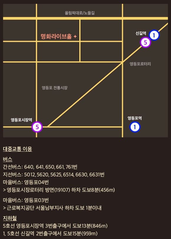 명화라이브홀 위치