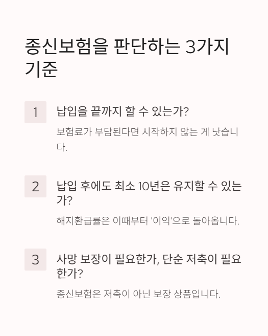 종신보험을 판단하는 3가지 기준
