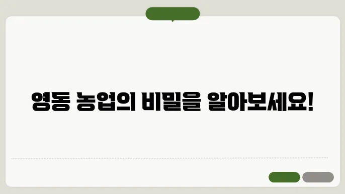 영돗0 농업기술센터 홈페이지 바로가기 https://yd21.go.kr/kr/html/sub05/05040101.html