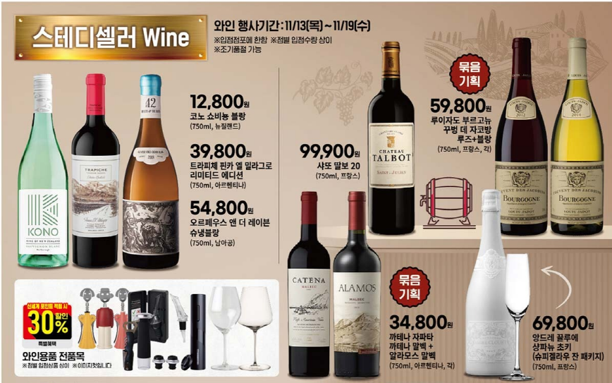 이마트 와인 전단